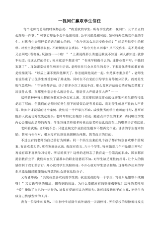 一视同仁赢取学生信任