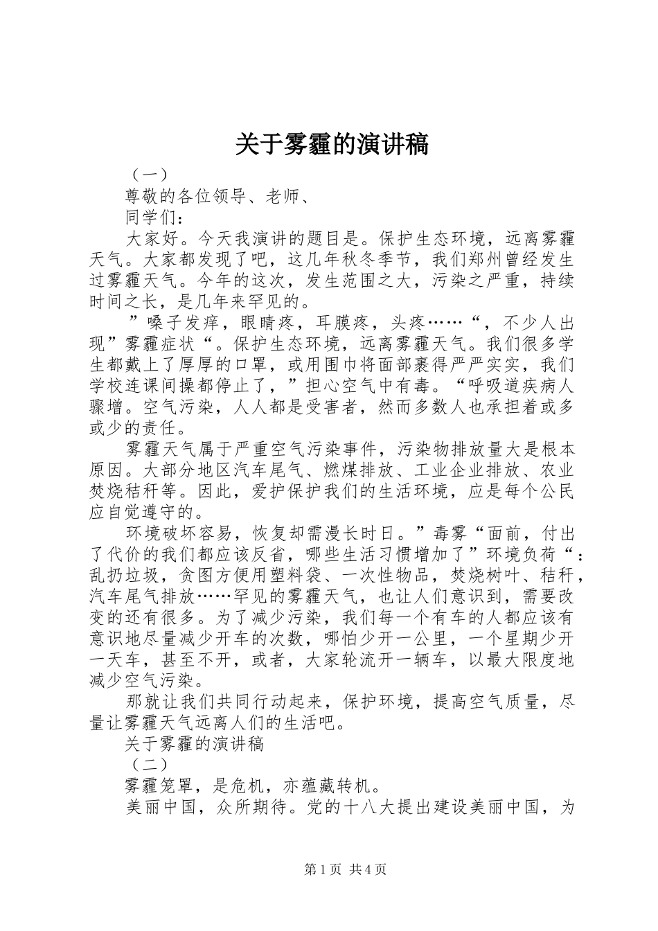 关于雾霾的演讲稿范文_第1页