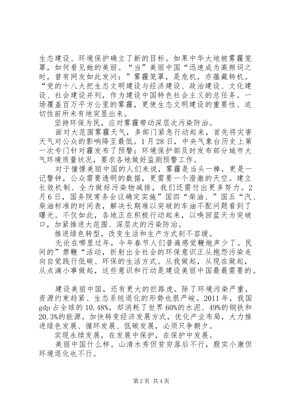关于雾霾的演讲稿范文_第2页