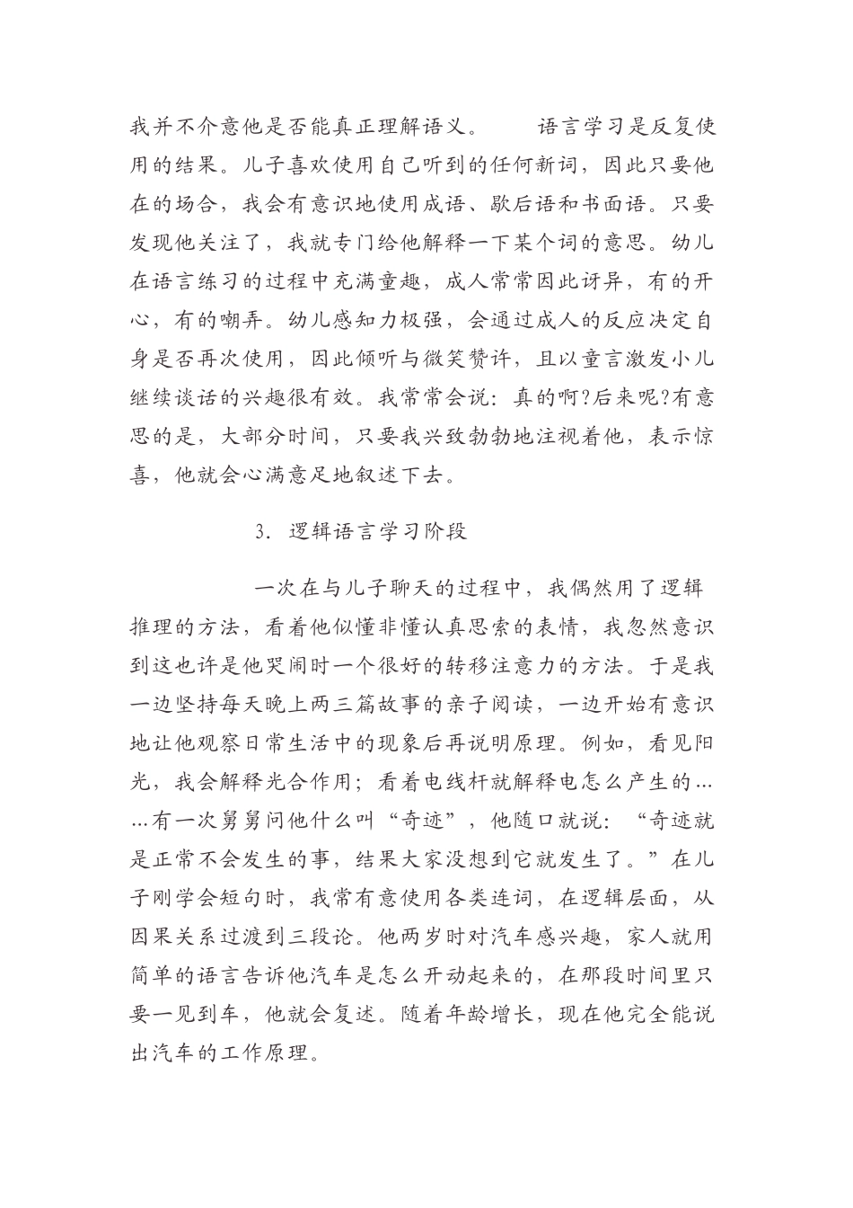 语言发展的三个阶段_第2页