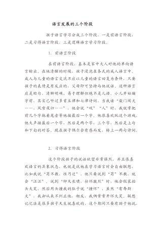 语言发展的三个阶段