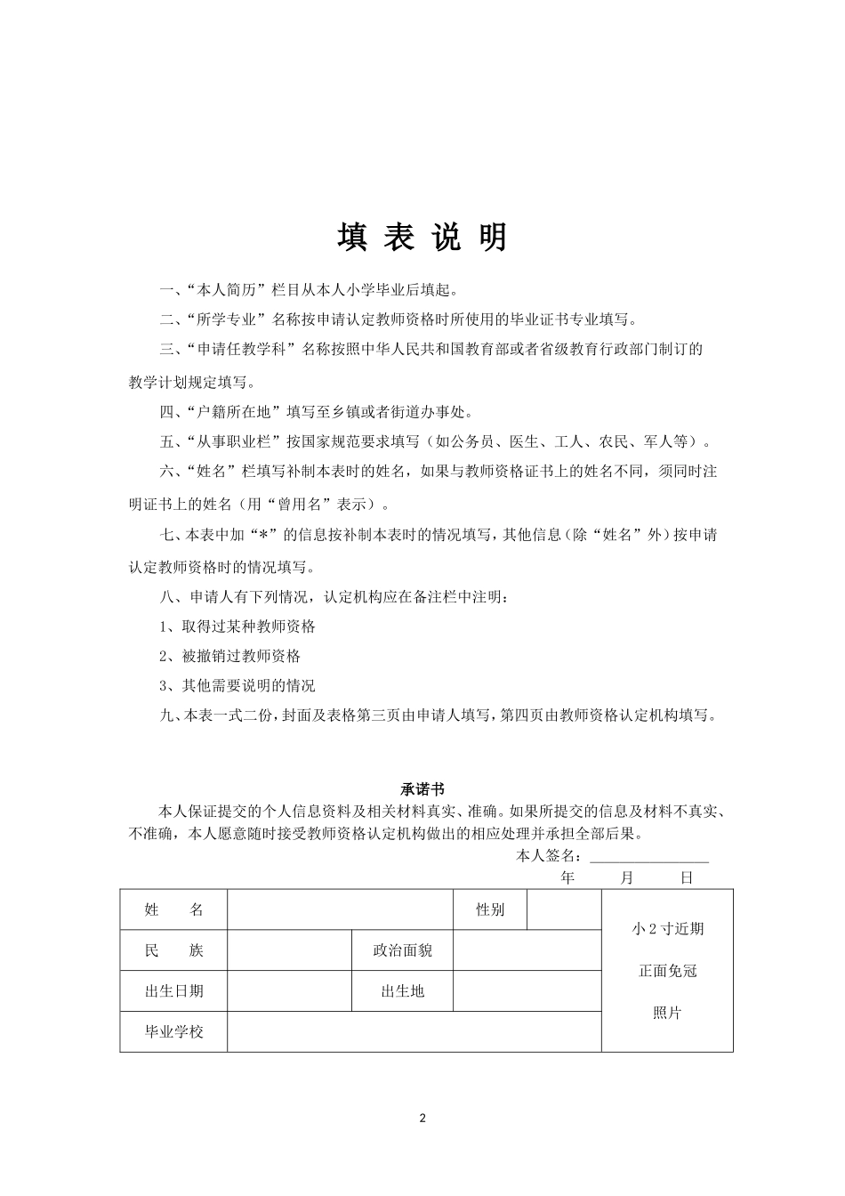 2018教师资格认定申请表(2018年新)_第2页
