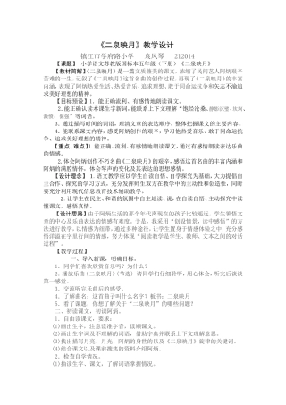《二泉映月》教学设计