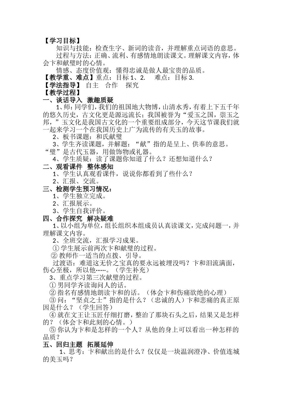 《和氏献璧》导学案设计_第2页