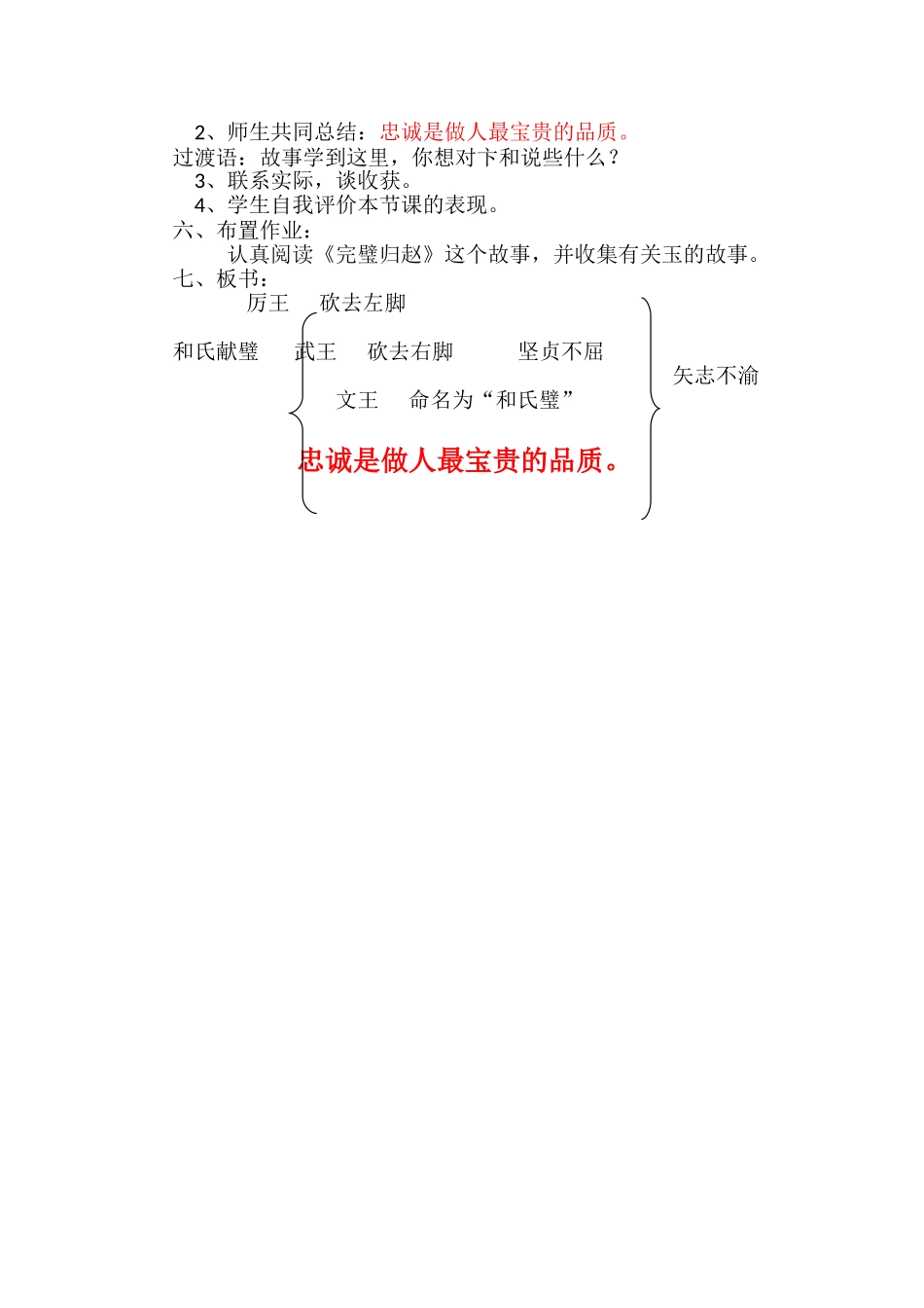 《和氏献璧》导学案设计_第3页