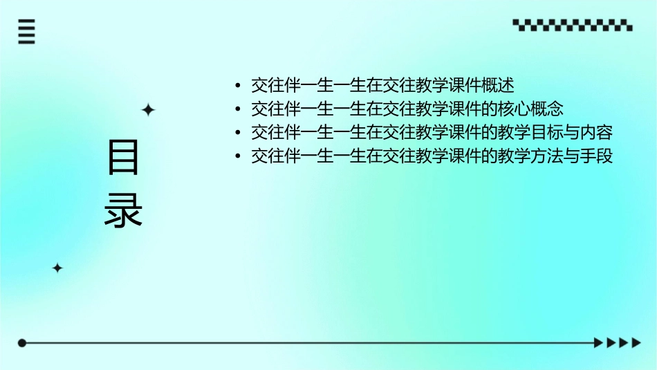 交往伴一生一生在交往教学课件1_第2页