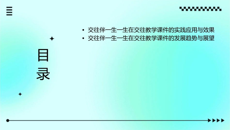 交往伴一生一生在交往教学课件1_第3页