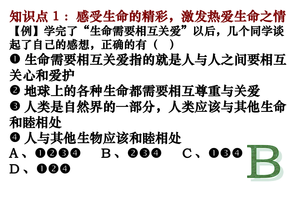 期末第2单元整合复习_第2页