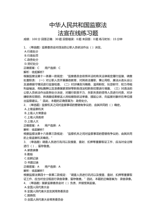 【法宣在线】中华人民共和国监察法-练习题