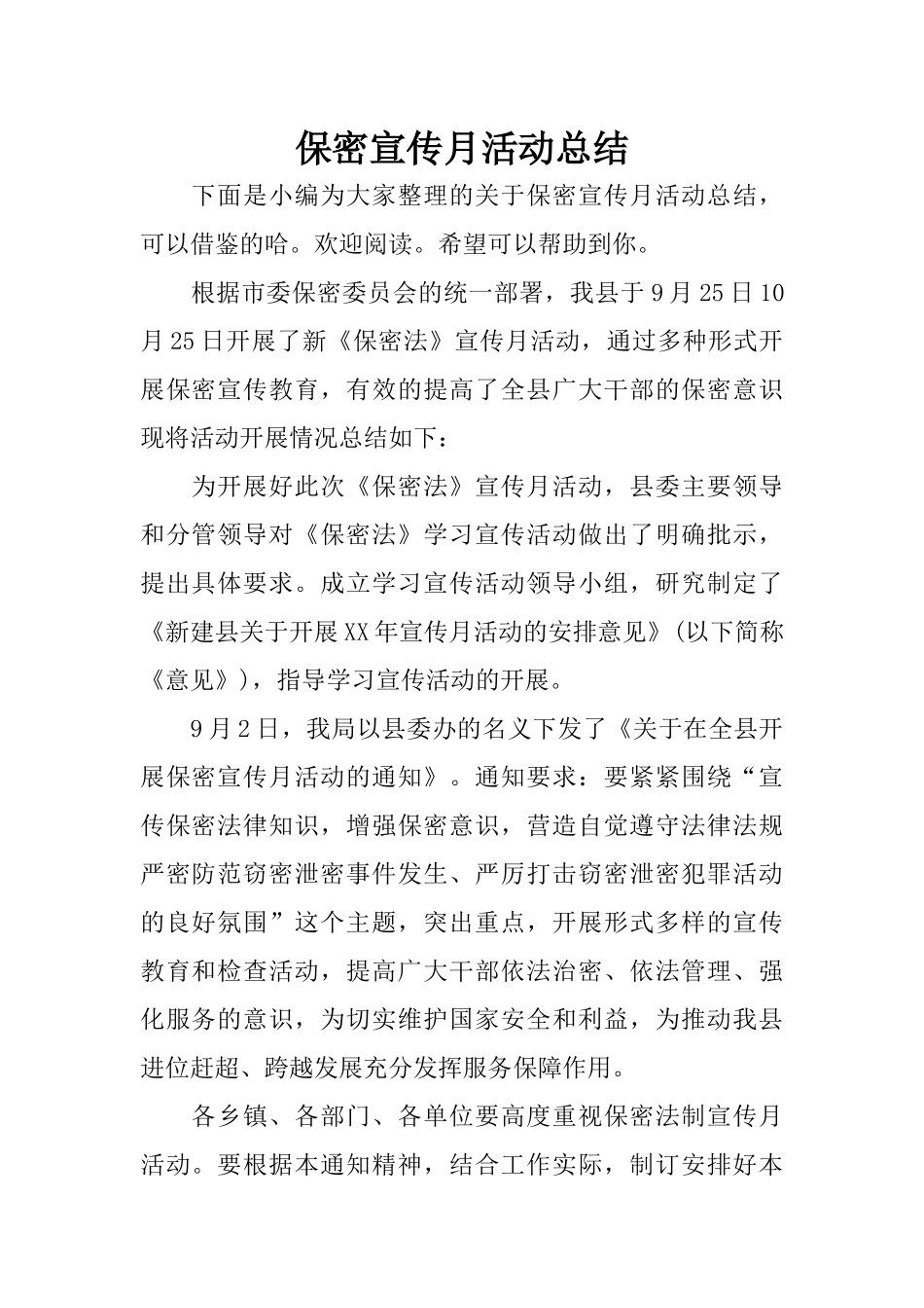 保密宣传月活动总结_第1页