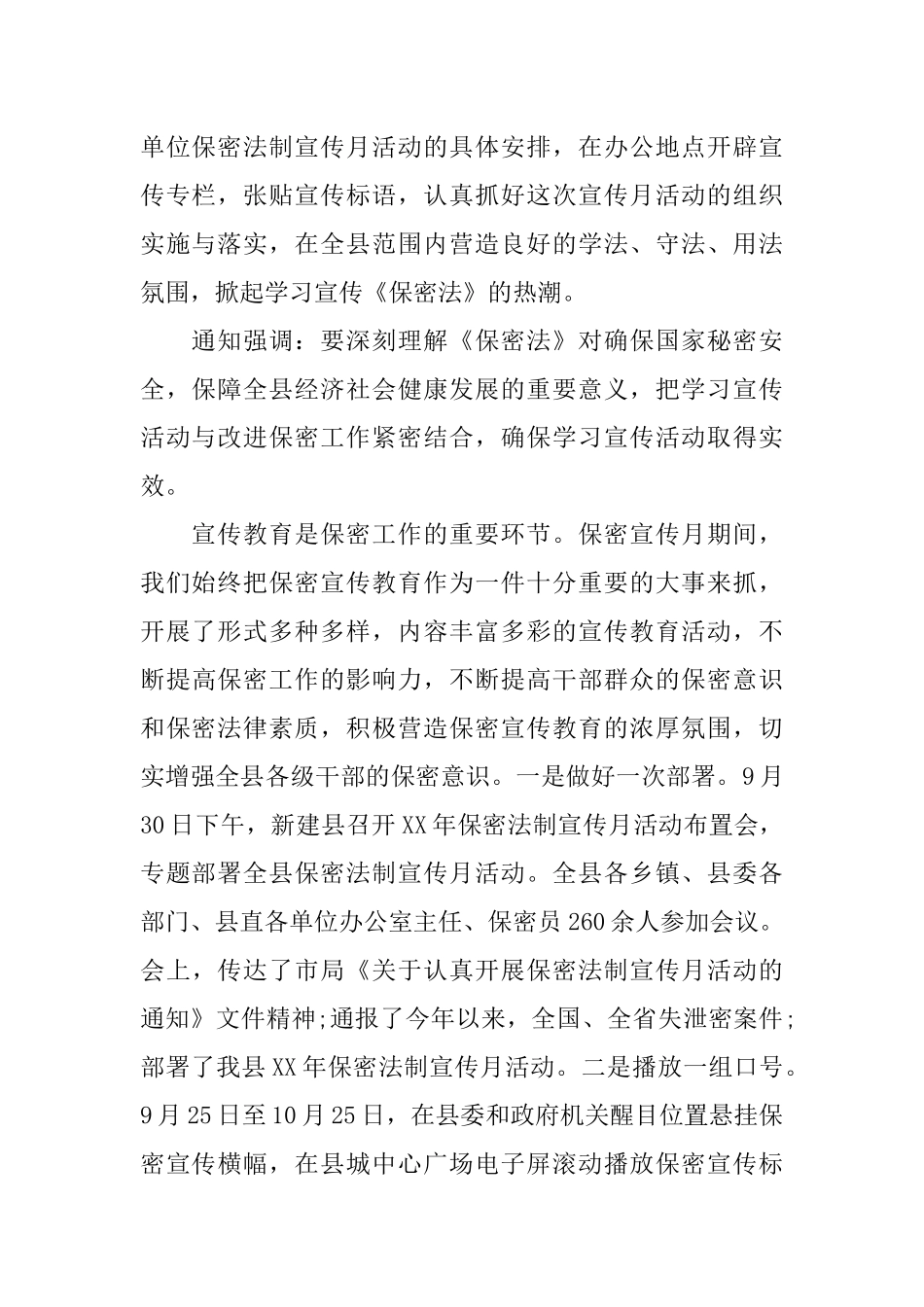 保密宣传月活动总结_第2页