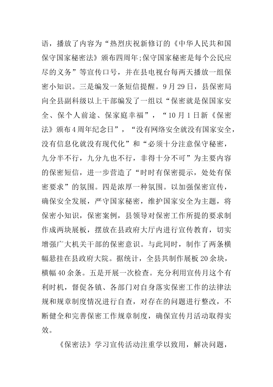 保密宣传月活动总结_第3页