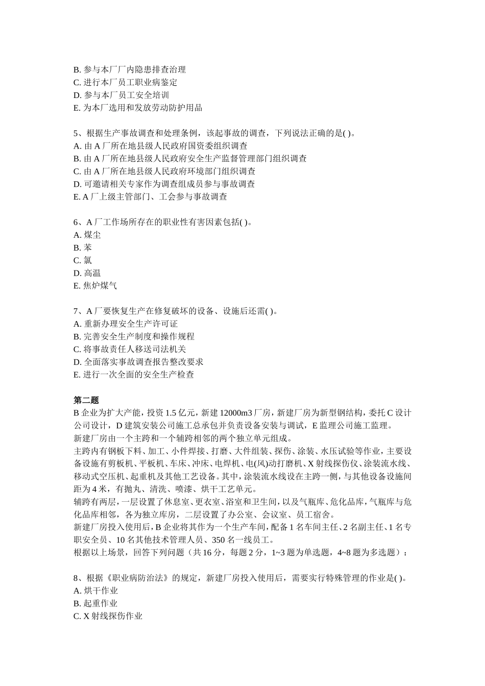 2015年《案例》模拟卷三及答案_第2页