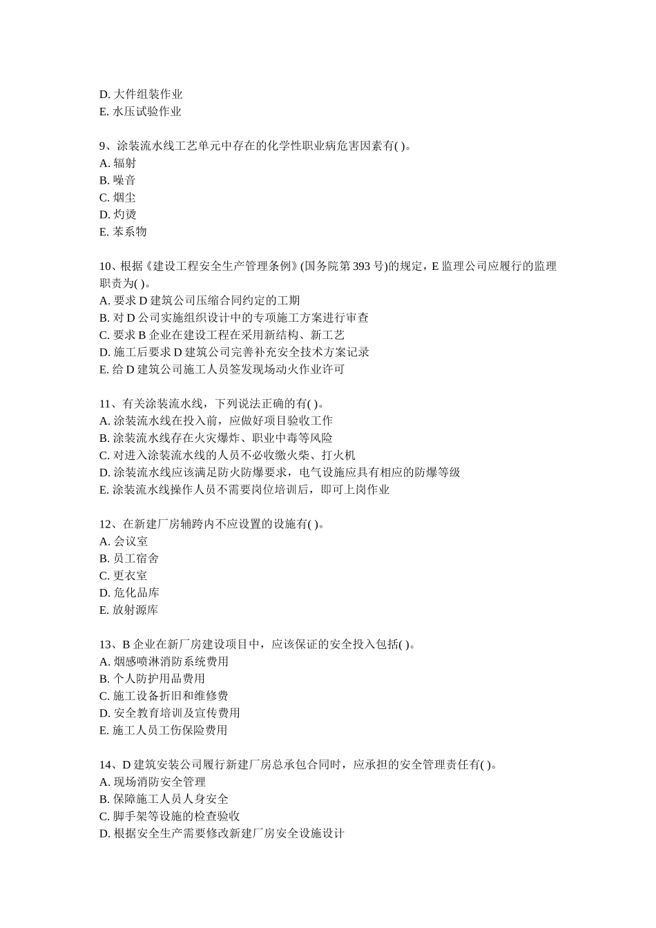 2015年《案例》模拟卷三及答案_第3页