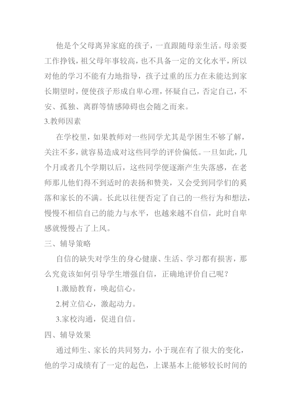 小学生案例分析_第2页