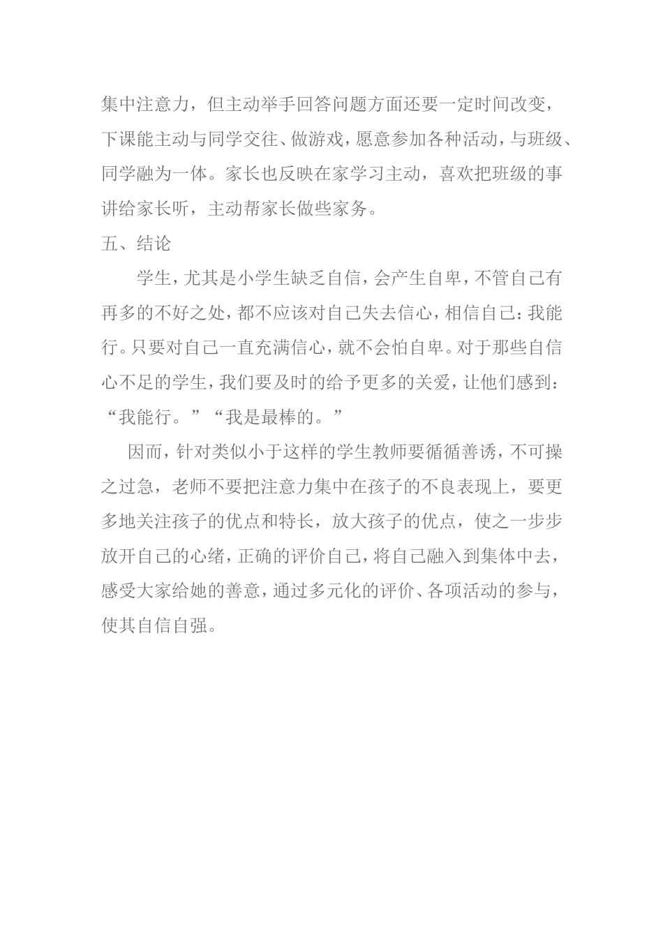 小学生案例分析_第3页