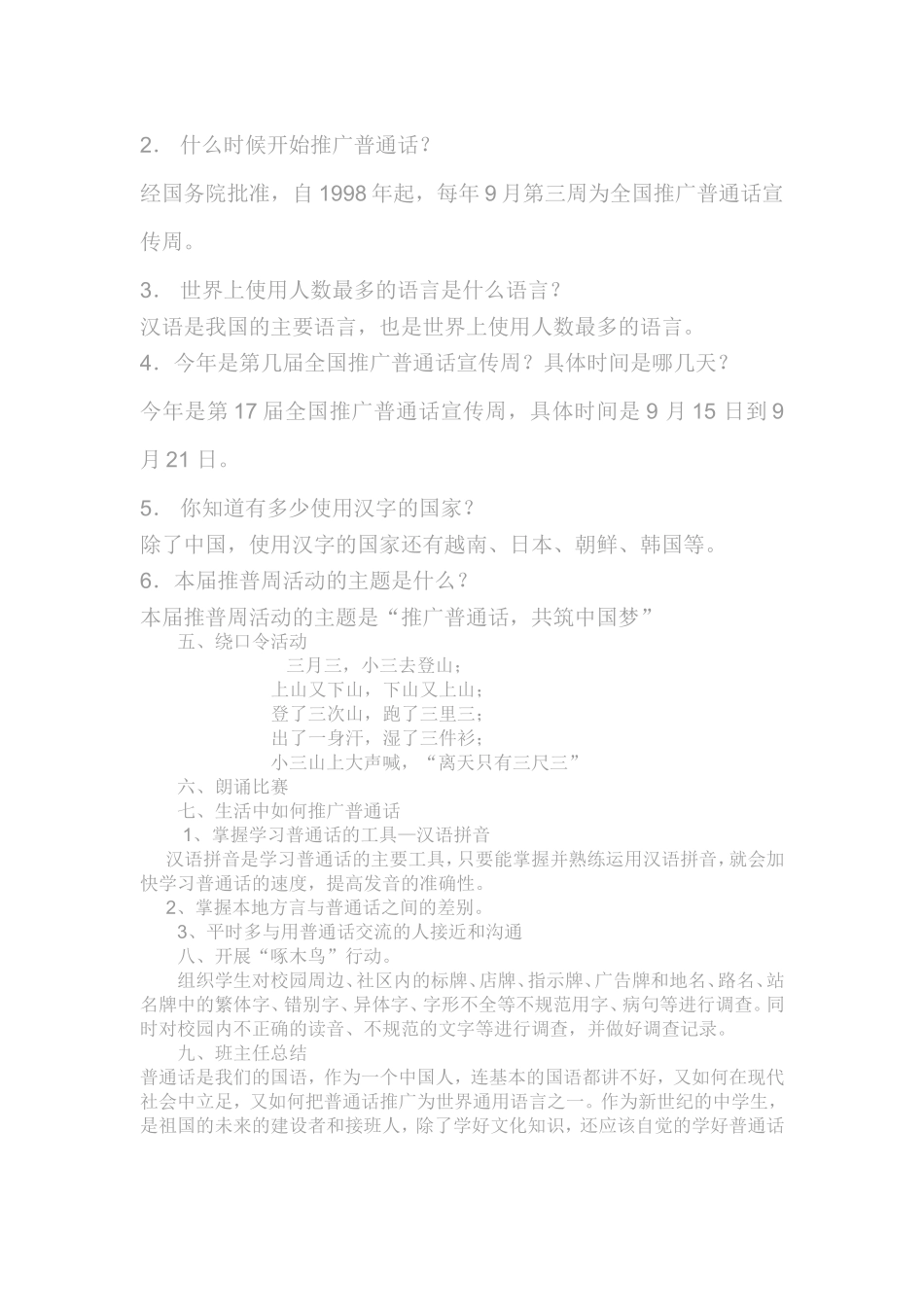 3.2《推广普通话》主题班会教案_第2页