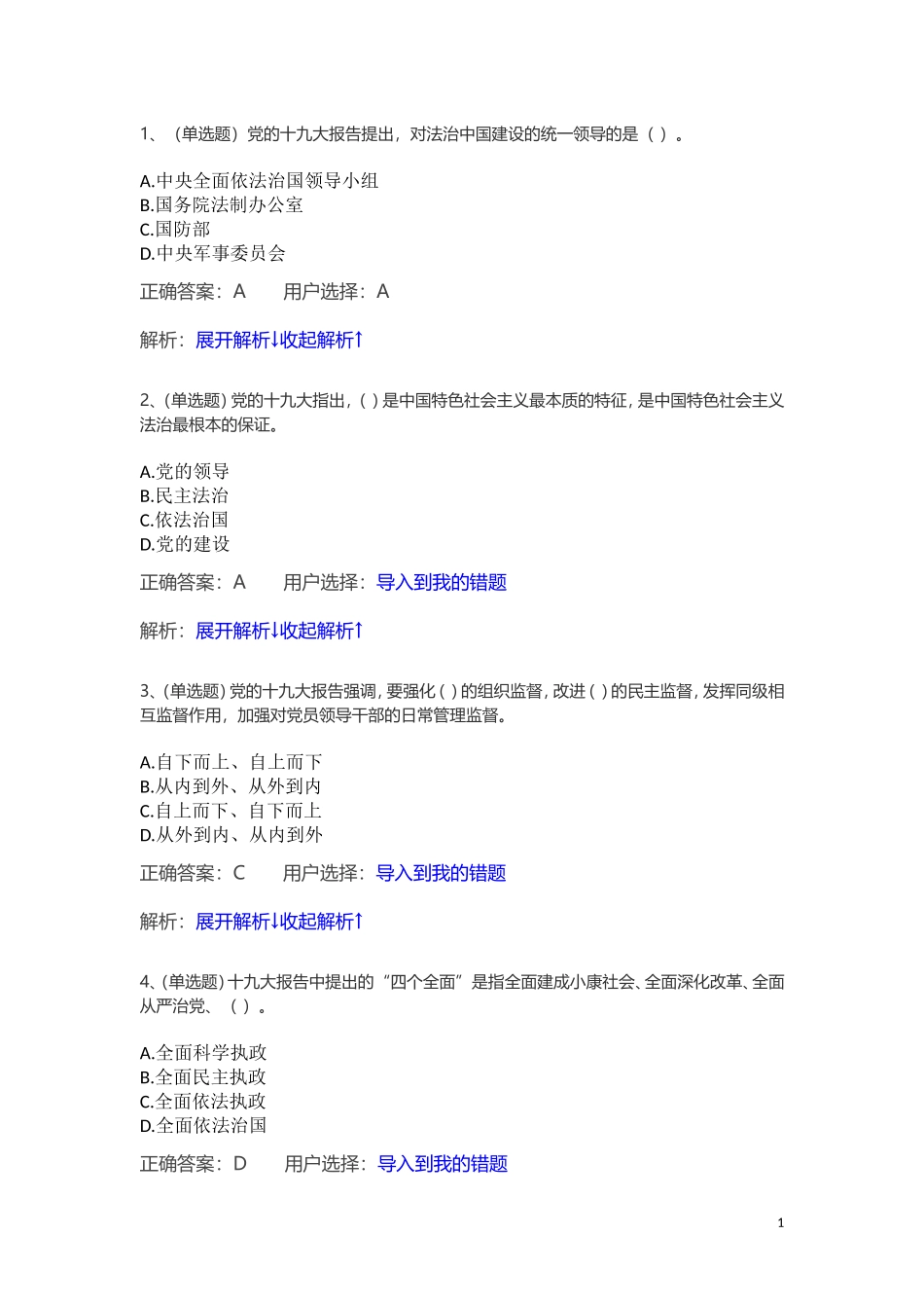 2017法宣在线题库及答案_第1页