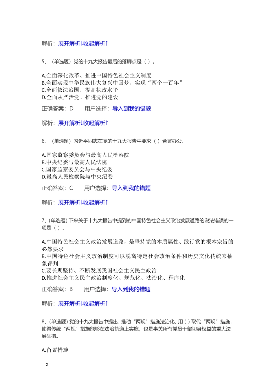 2017法宣在线题库及答案_第2页