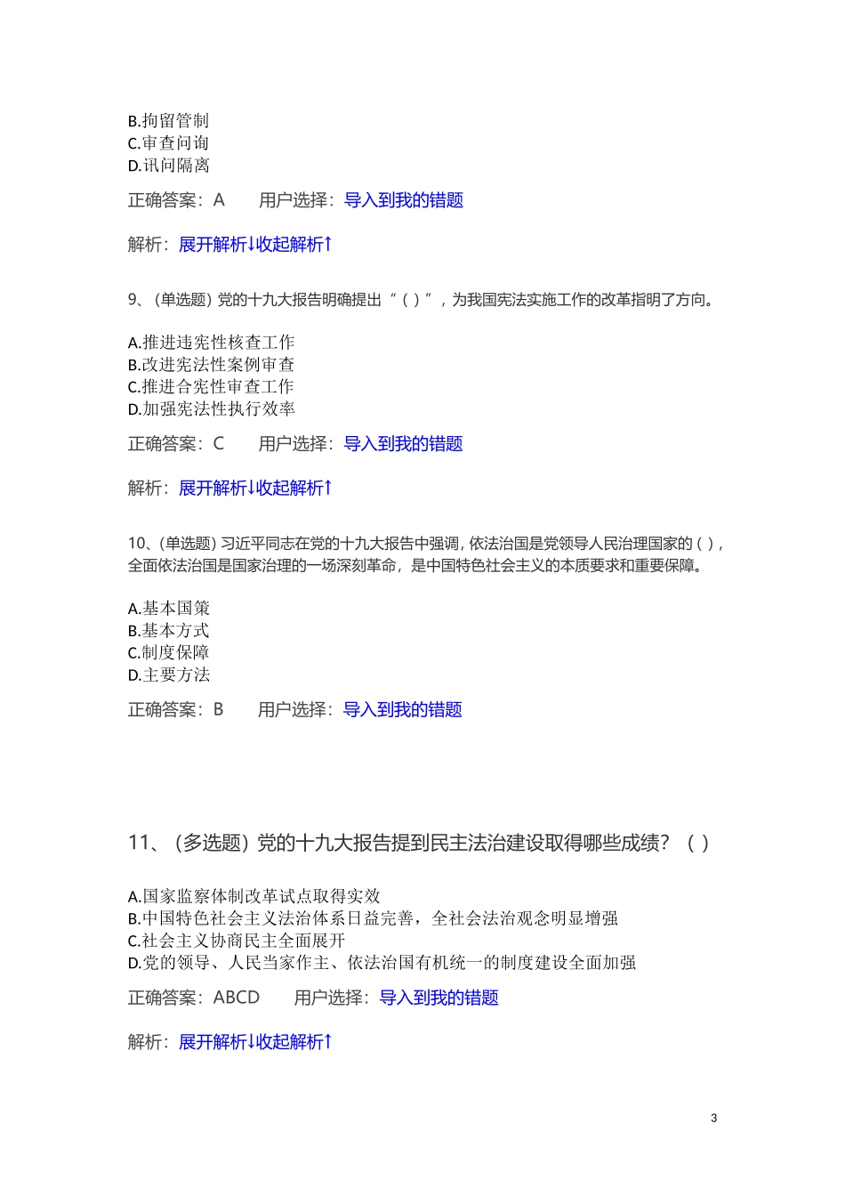 2017法宣在线题库及答案_第3页