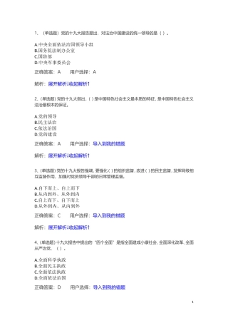 2017法宣在线题库及答案