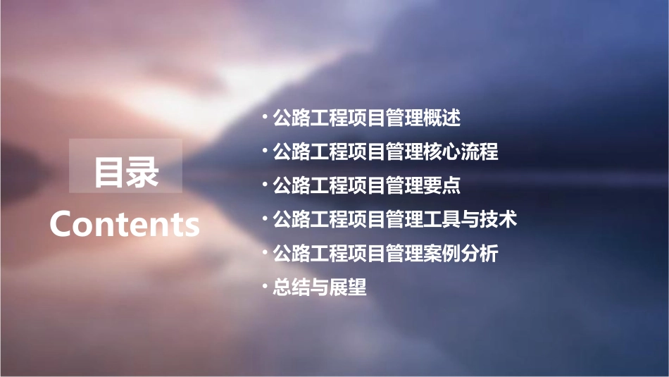 公路工程项目管理手册主要内容课件_第2页