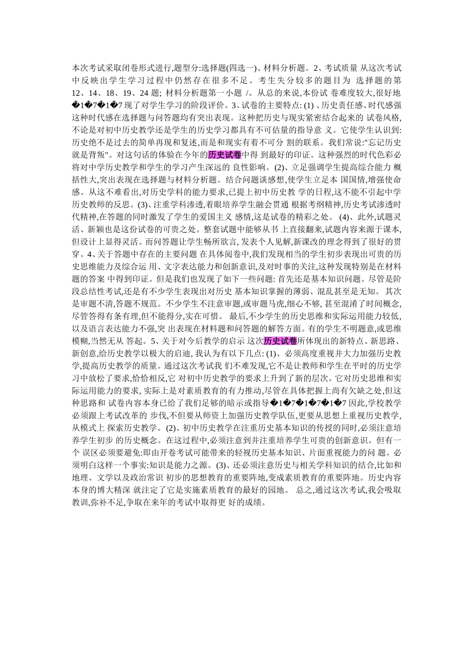 本次考试采取闭卷形式进行_第1页