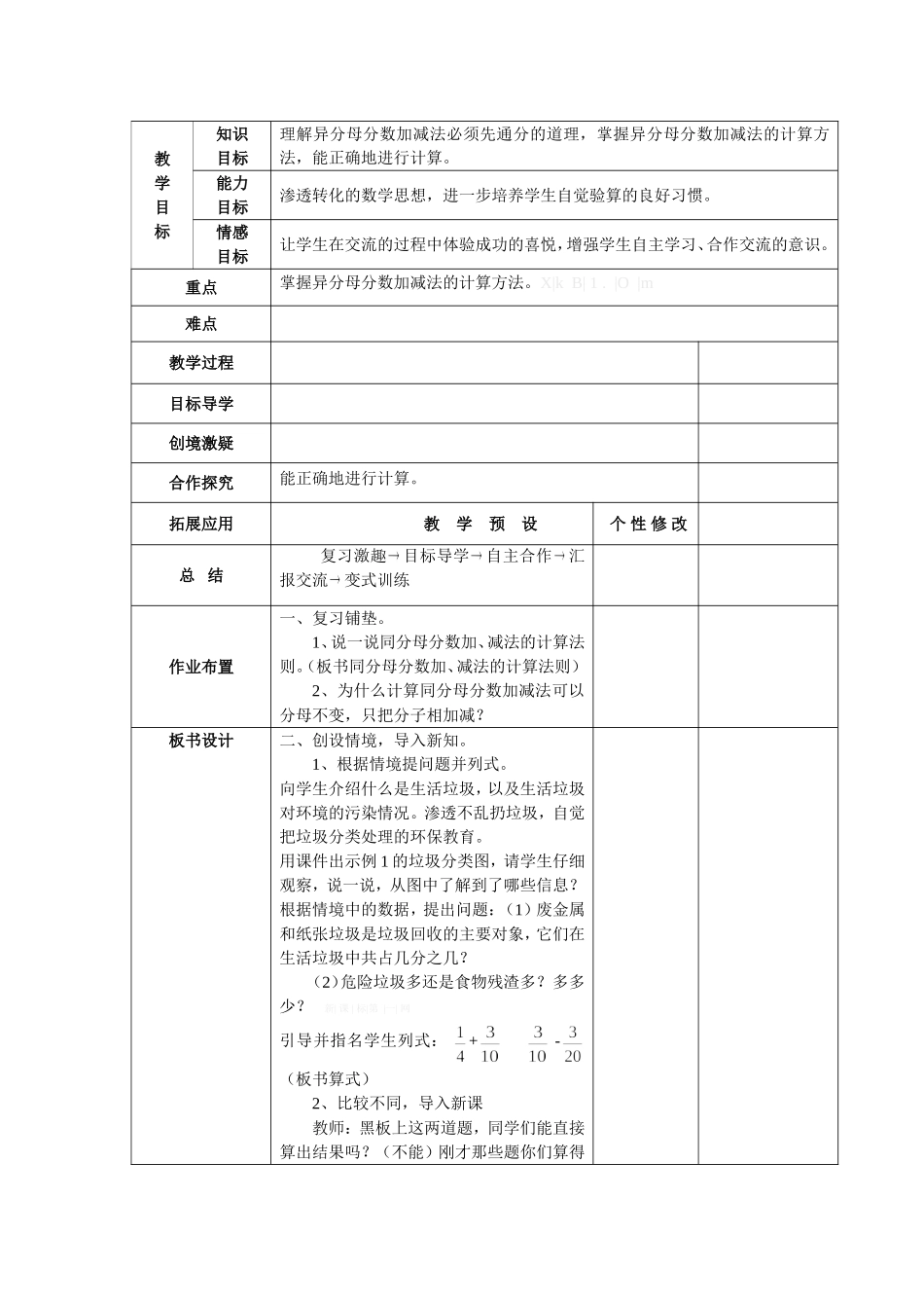 同分母分数加减法_第3页