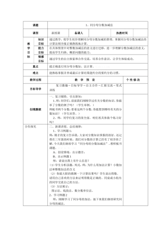 同分母分数加减法