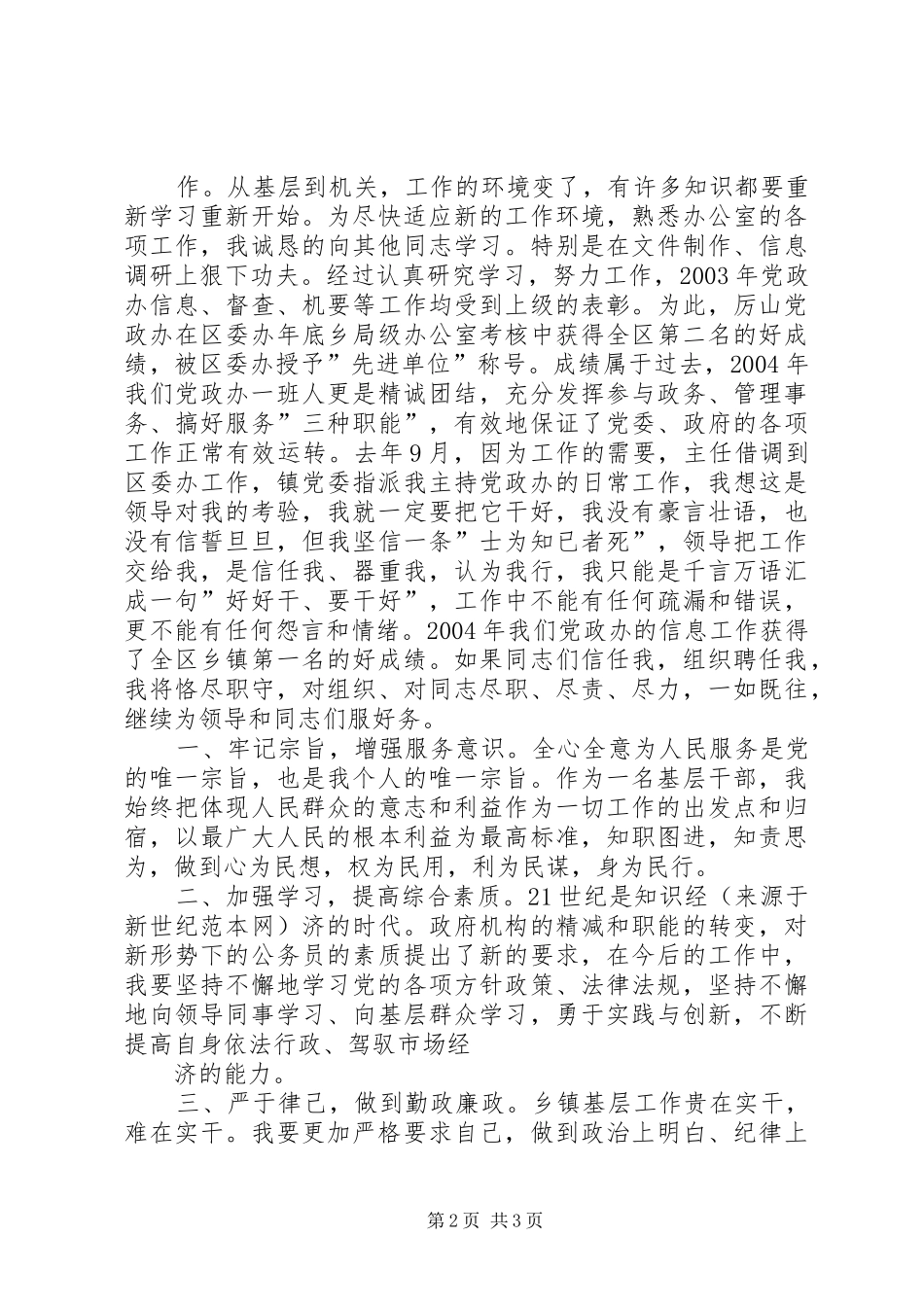 地税办公室主任竞职演讲致辞_第2页