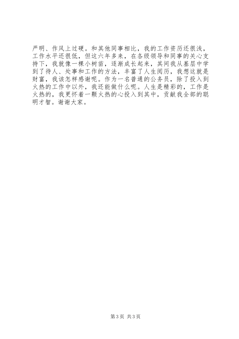 地税办公室主任竞职演讲致辞_第3页