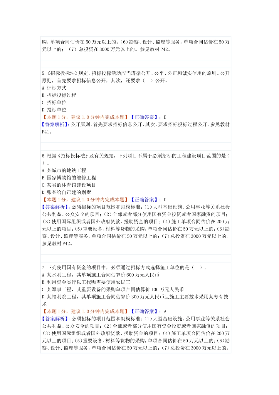 招投标法试题及答案汇总_第2页