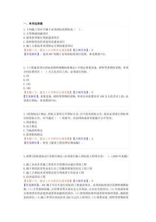 招投标法试题及答案汇总