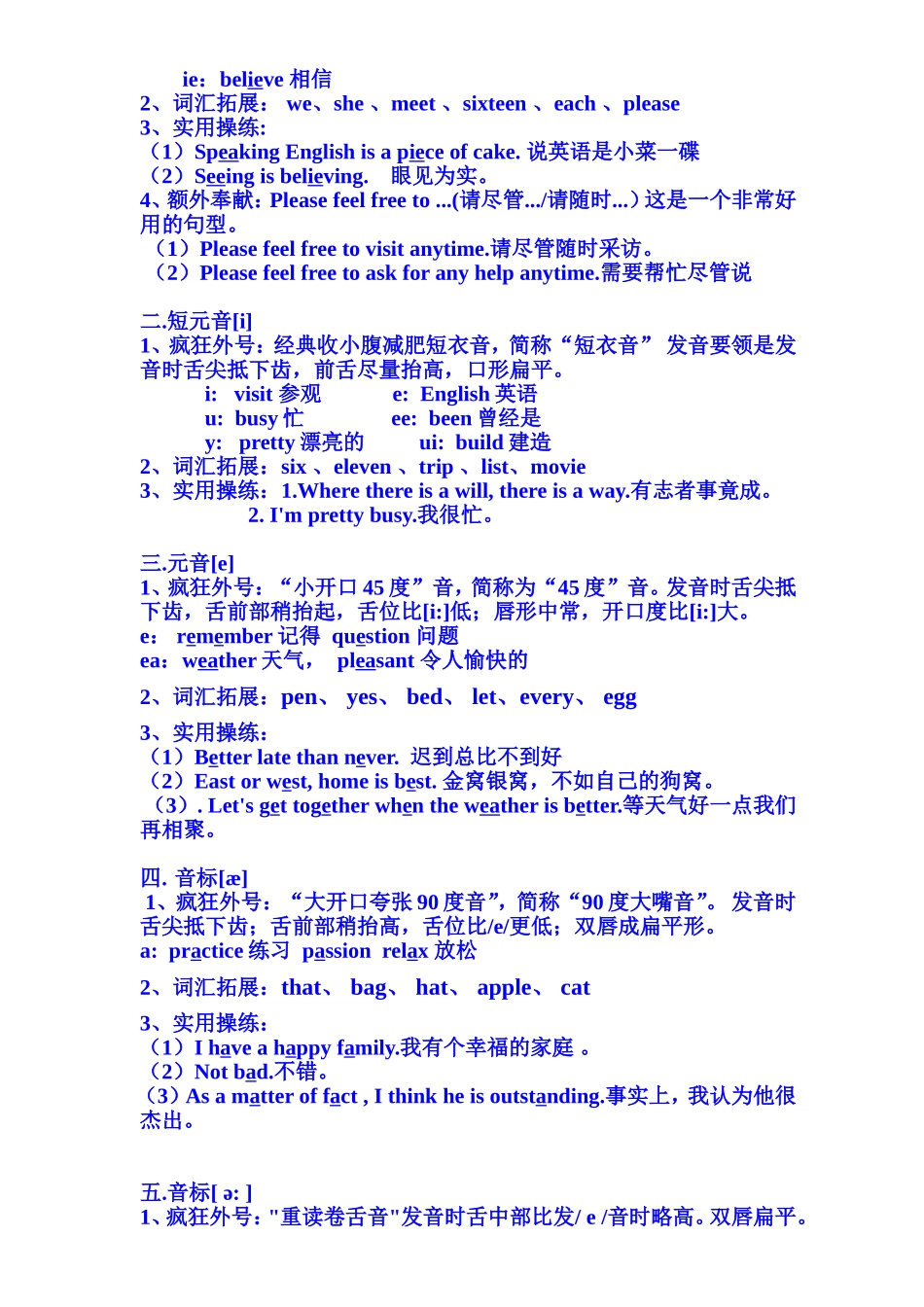 48个国际音标表(打印版)已整理_第2页