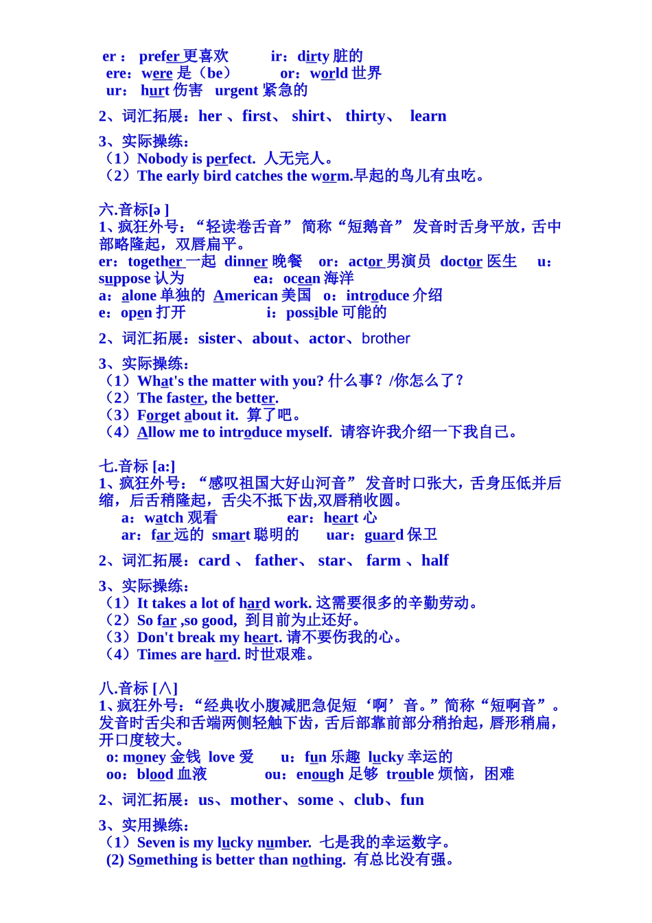 48个国际音标表(打印版)已整理_第3页