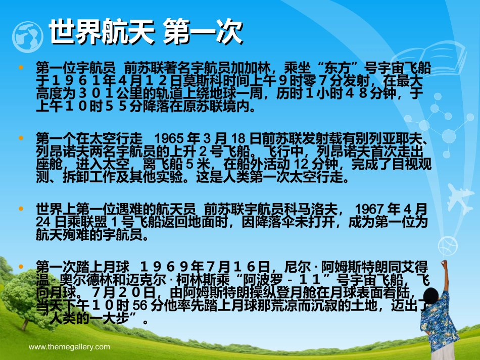 《神舟五号飞船航天员出征记》课件_第3页