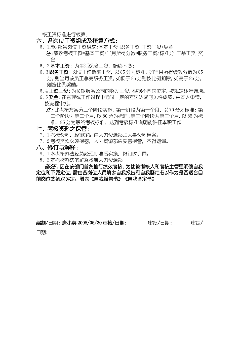 PMC部绩效考核_第2页