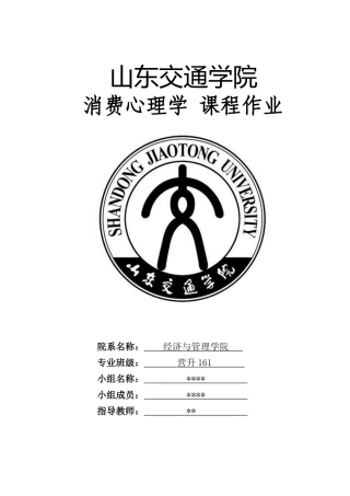 消费者态度与购买行为完善的案例分析