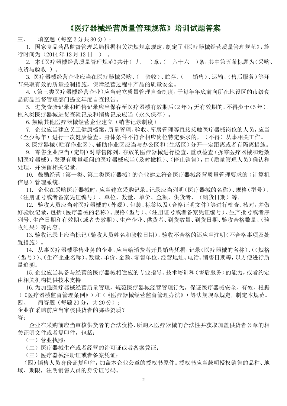 医疗器械经营质量管理规范培训试题及答案_第2页