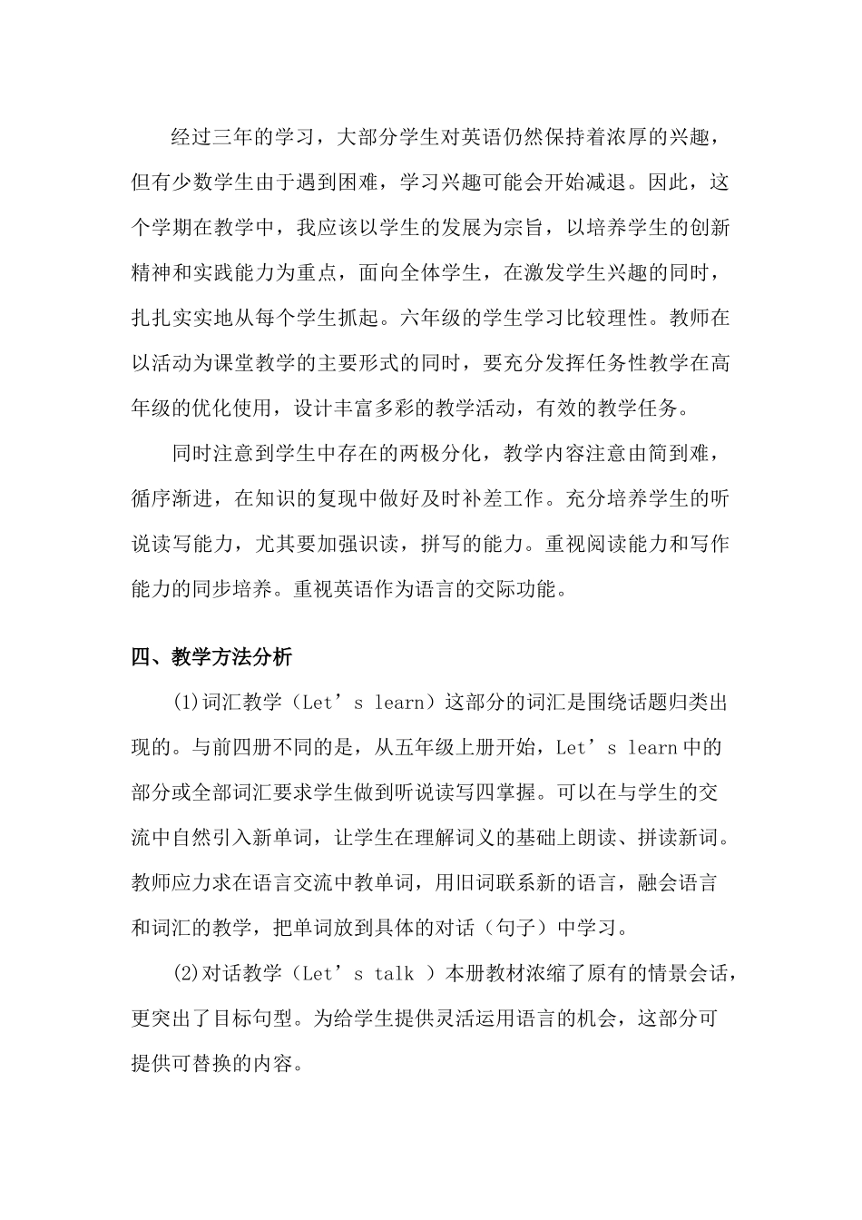 PEP小学英语六年级上册教材分析与单元计划_第2页