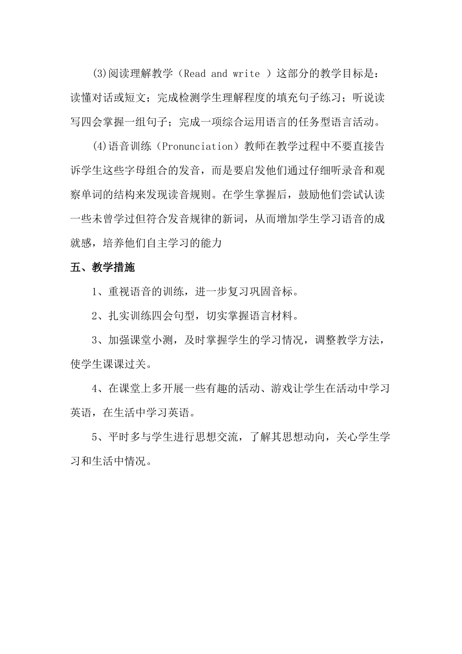 PEP小学英语六年级上册教材分析与单元计划_第3页