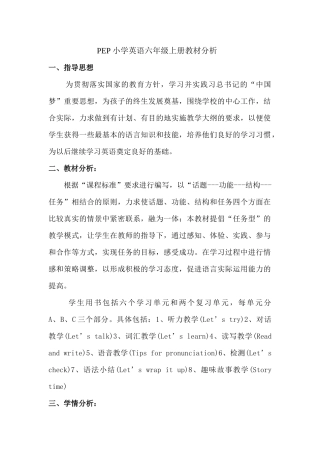 PEP小学英语六年级上册教材分析与单元计划