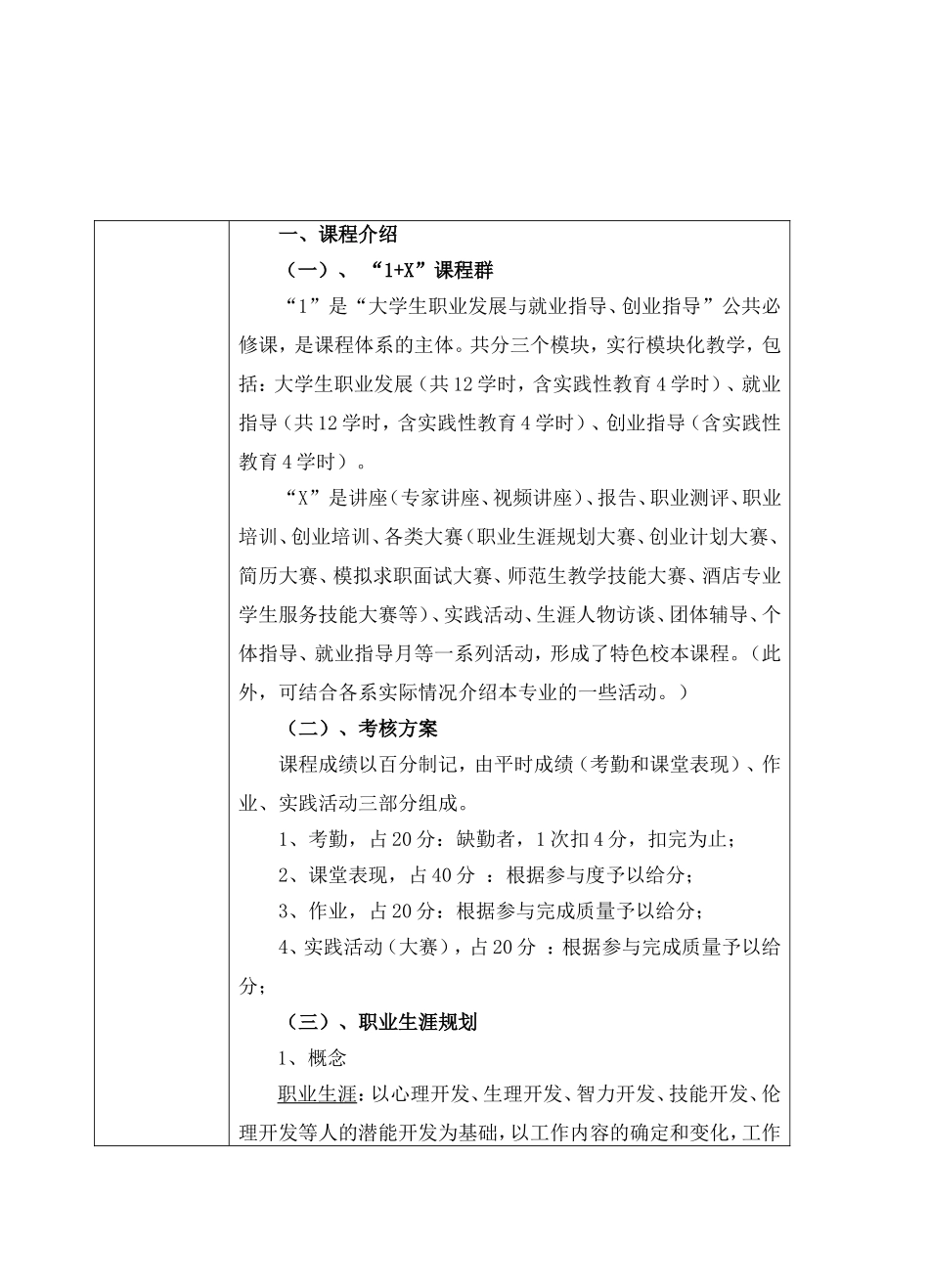 职业生涯规划导论教案_第2页