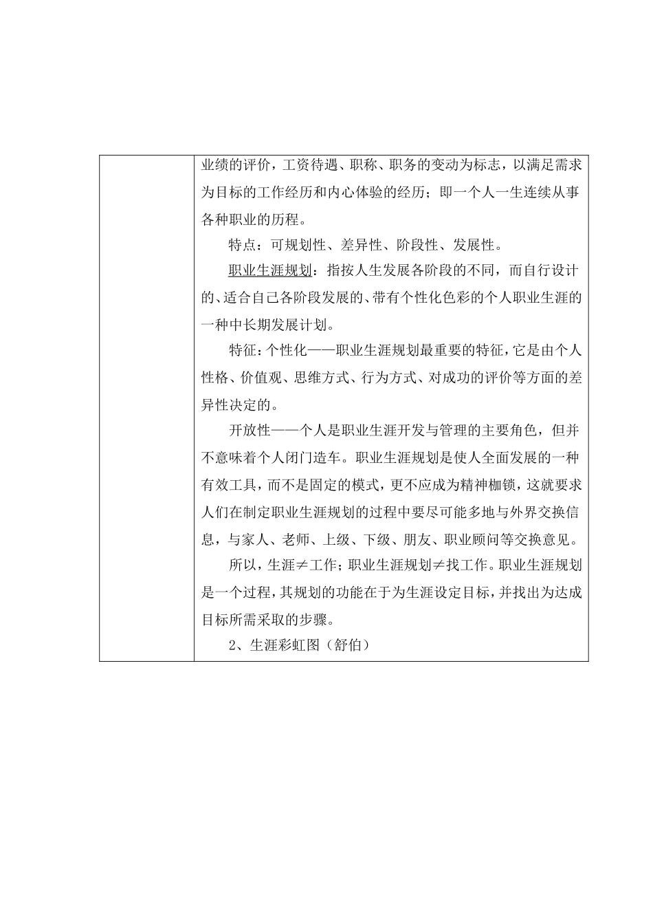 职业生涯规划导论教案_第3页