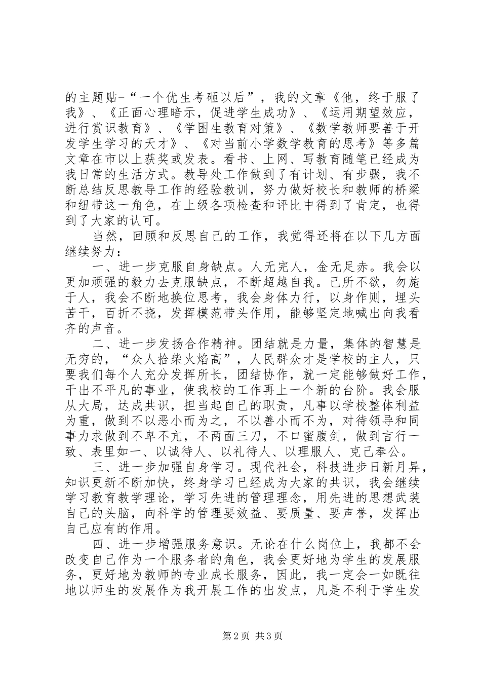 关于中学副校长竞聘演讲_第2页