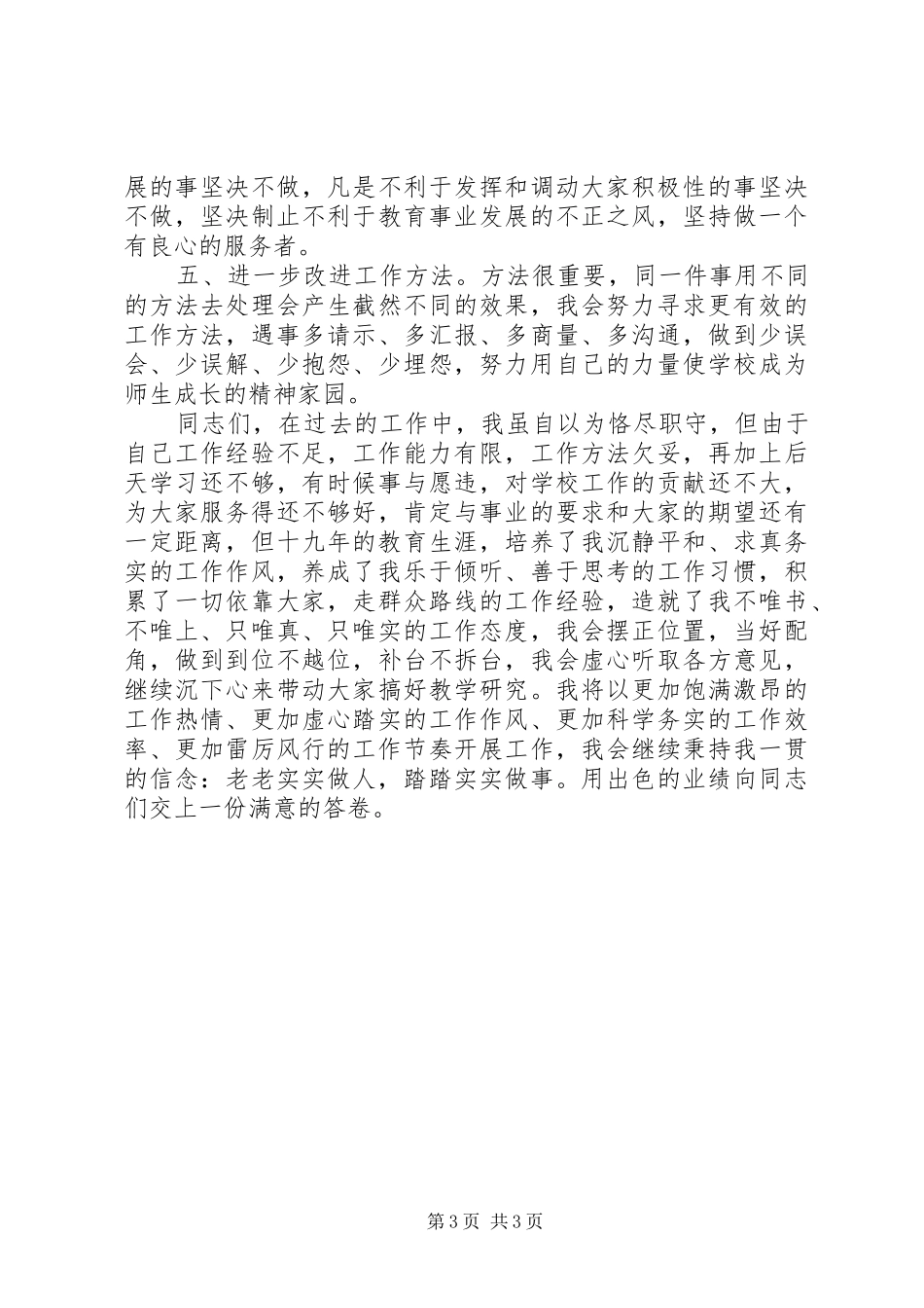 关于中学副校长竞聘演讲_第3页