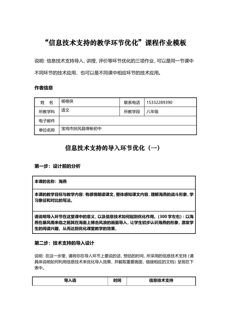 语文-杨格侠-作业1_第1页