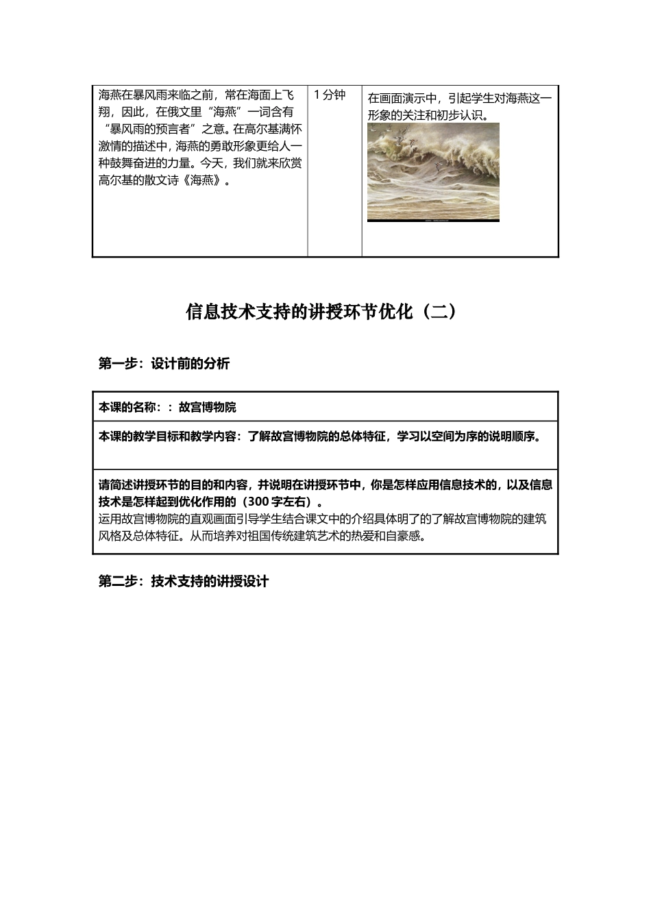 语文-杨格侠-作业1_第2页