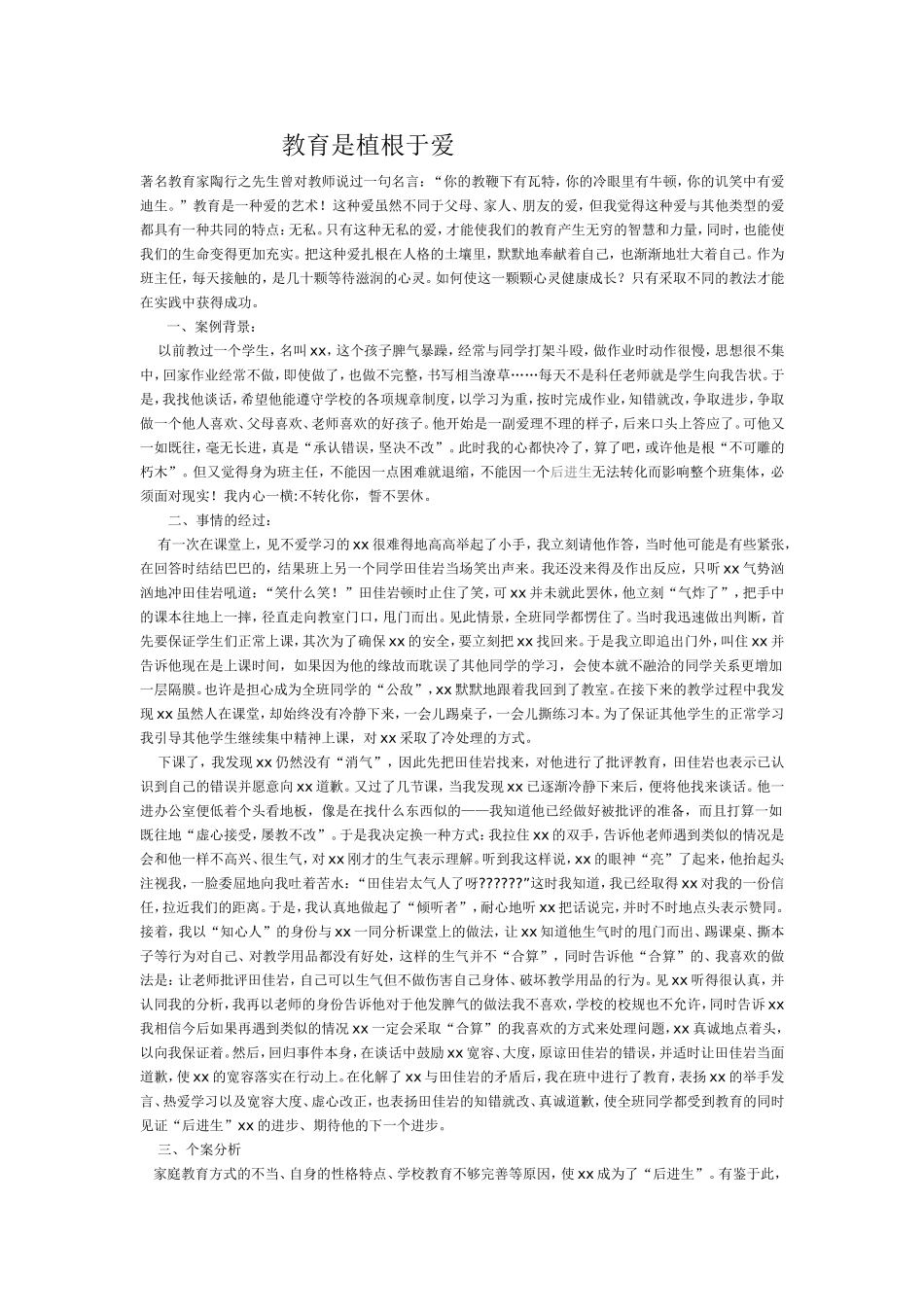 著名教育家陶行之先生曾对教师说过一句名言_第1页