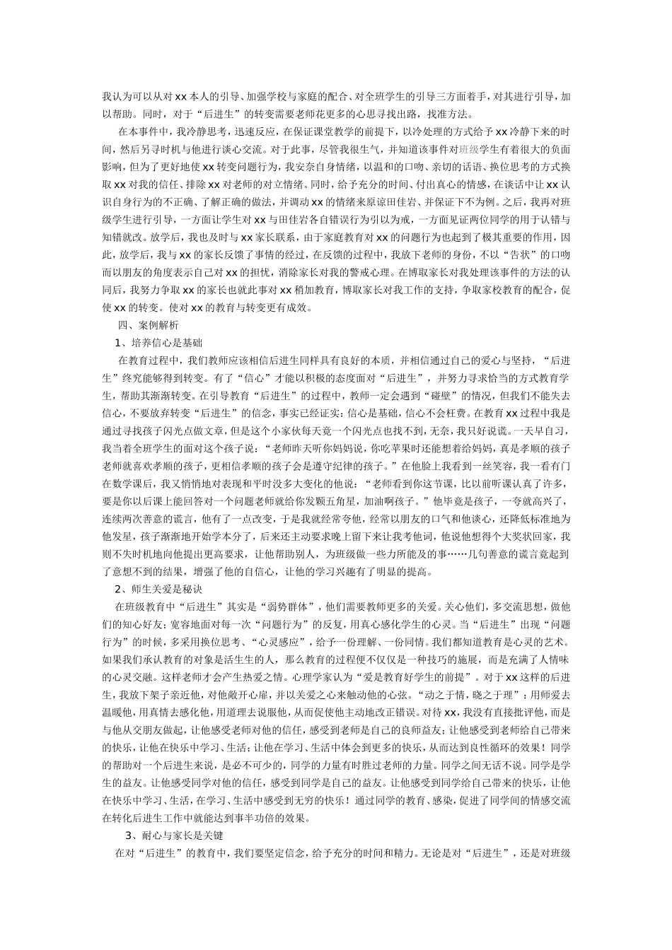 著名教育家陶行之先生曾对教师说过一句名言_第2页